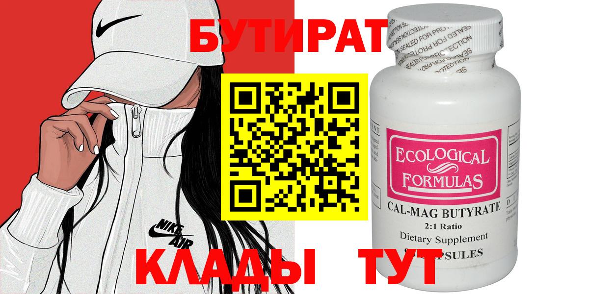 БУТИРАТ бутик Урус-Мартан