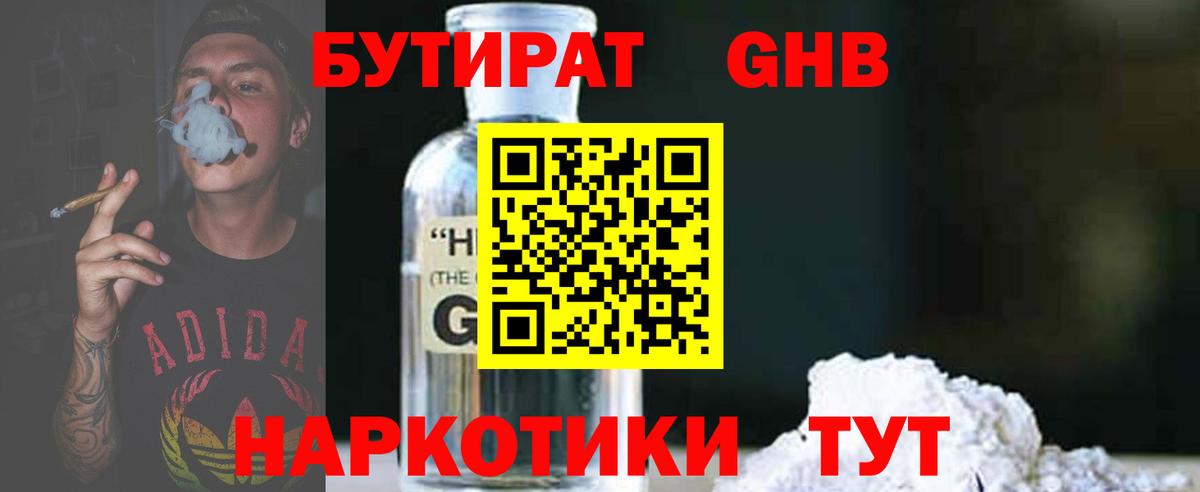 БУТИРАТ  Вход с VPN  Урус-Мартан  БУТИРАТ вода 