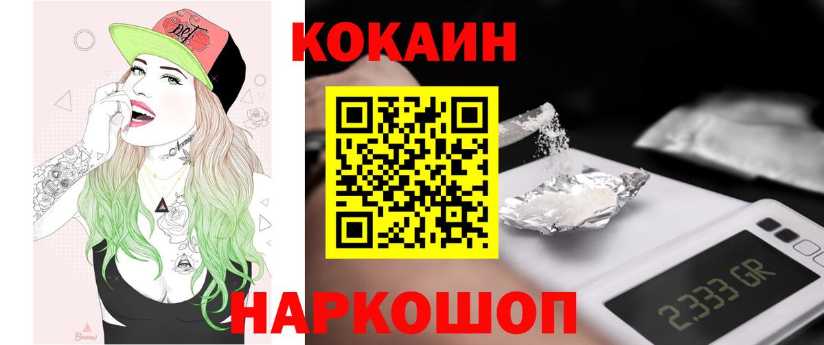 Кокаин  Cocaine Колумбийский  Урус-Мартан  Вход с VPN  COCAIN Эквадор 