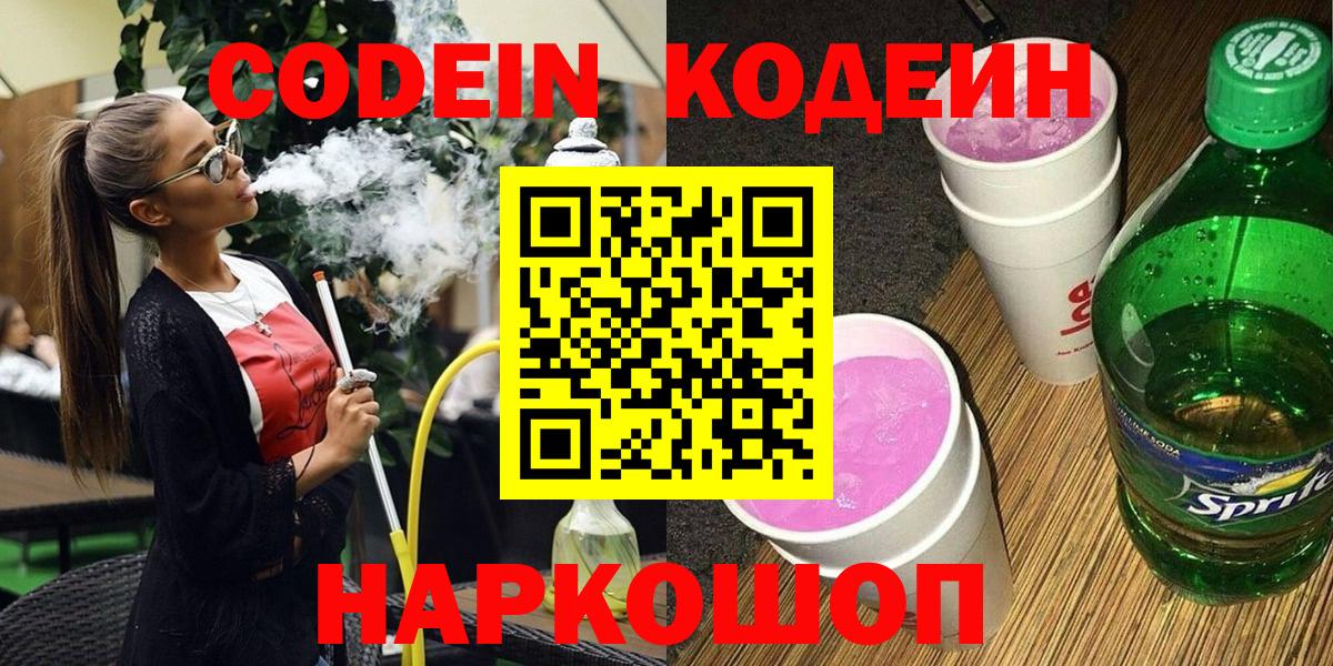 Кодеиновый сироп Lean Purple Drank  Кодеиновый сироп Lean напиток Lean (лин)  Урус-Мартан  Вход с VPN 