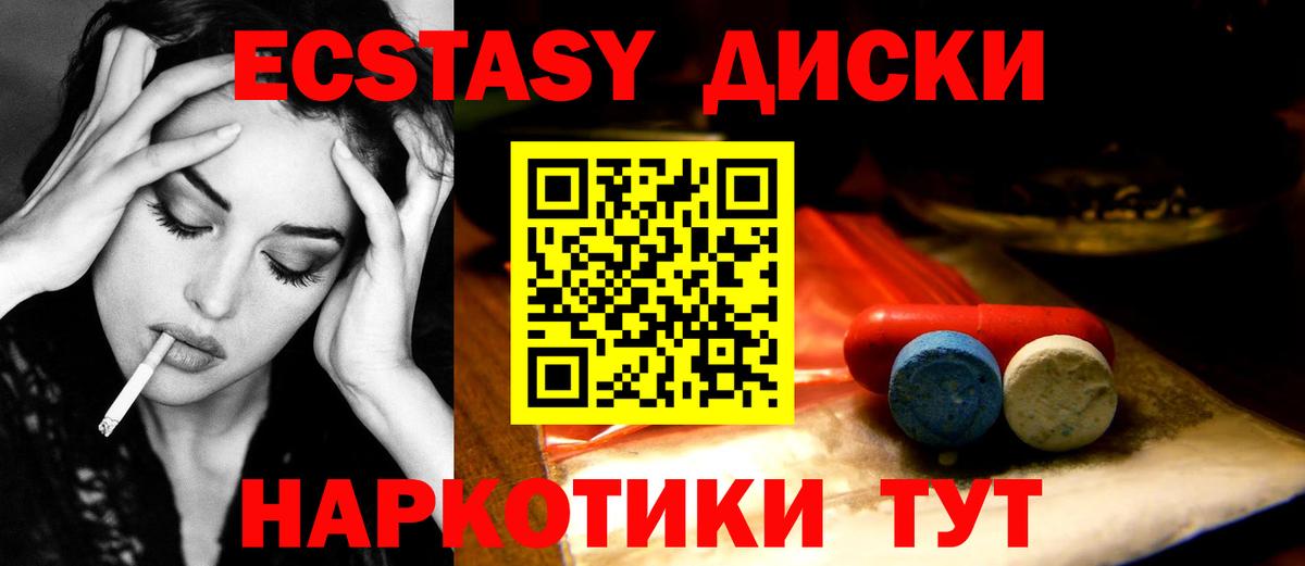 Экстази диски Урус-Мартан
