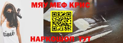 мяу мяу кристалл Новодвинск